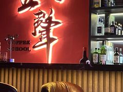 -MM·五声·音乐人与调酒师(西安路店)