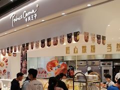 -卡玛王子·面包·蛋糕(南山宝能环球汇店)