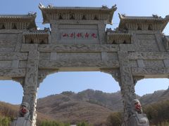 -九鼎铁刹山风景区