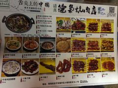 菜单-清真.德枭炕肉店.青海菜(大新街夜市店)