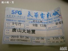-SFC上影影城(港汇永华IMAX激光店)