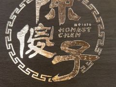 -陈傻子餐厅(世纪都会店)