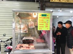 门面-杨天玉腊牛羊肉店