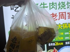 -穆得·老周家牛肉烧饼(普利街店)