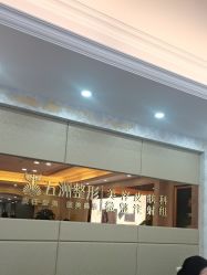 -武汉五洲整形外科医院