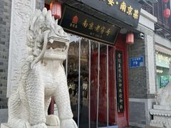 -金陵家宴·金陵春·南京菜(夫子庙店)