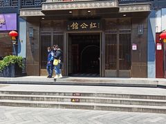 -民国红公馆·秦淮八艳(夫子庙店)