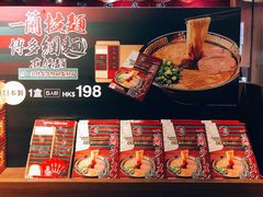 -天然豚骨拉面专门店 一兰(铜锣湾店)