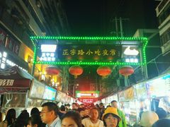 -清真老马家国华牛奶鸡蛋醪糟(正宁路店)