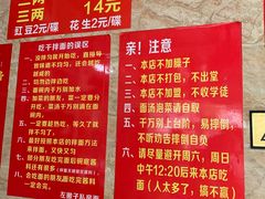 菜单-左撇子私房面