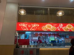 -江三王记牛杂馆(总店)