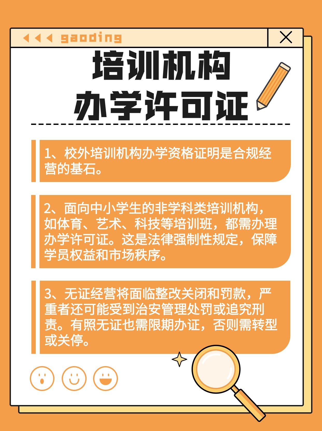 校外培训机构办学资格证明是合规经营的基石