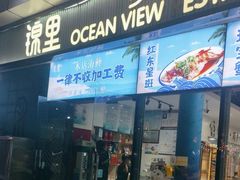 -锦里海景海鲜餐厅.三亚老字号(亚龙湾中心广场店)