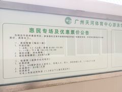 -天河游泳馆