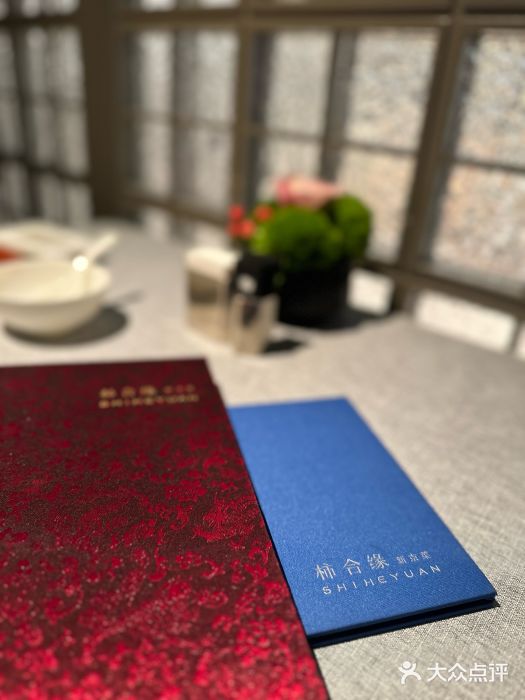 柿合缘新京菜(国金中心商场店)菜单图片