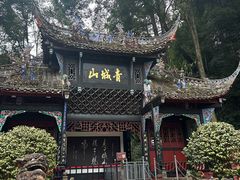 -青城山