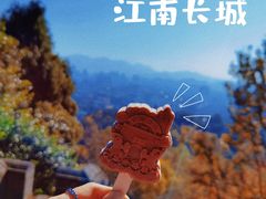 -台州府城(江南长城)
