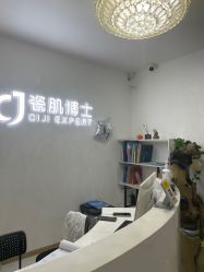 -瓷肌博士·祛痘科技美肤