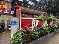 -顺峰山庄(金峰店)