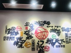 -拾螺记螺蛳粉