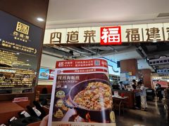-四道菜·福建菜馆(万家广场店)