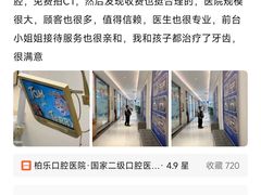 -柏乐口腔(南宁总院)