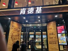-肯德基(前门店)