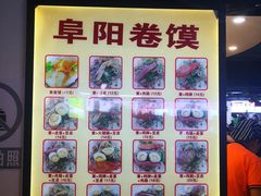 菜单-安徽阜阳卷馍(西单店)