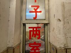 -羊子两室一厅(八一广场店)