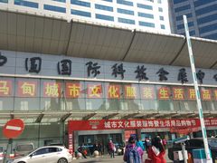 -中国国际会展中心-马甸购物街