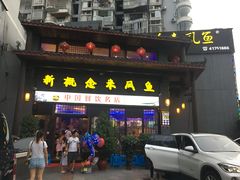 门面-新概念来凤鱼(璧山店)