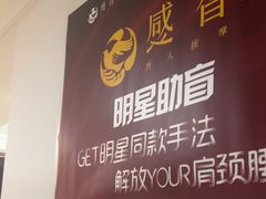 -感智盲人按摩·艾灸·肩颈SPA(岗厦店)