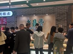 -老鼎丰(靖宇街总店)