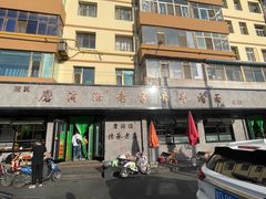 -清真磨沟沿老字号牛肉面(总店)