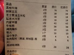 账单-原始泥炉烤肉(总店)