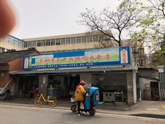门面-草桥清真牛肉锅贴扁食店