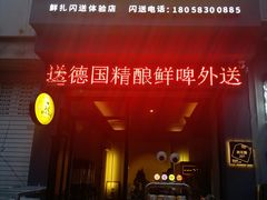 门面-优布劳精酿酒馆(荷花路店)