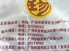 -八珍·广式煎饺·广州老字号(北京路总店)