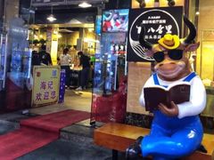 门面-八合里牛肉火锅(八合里总店)