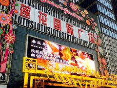 门面-莲花国际广场