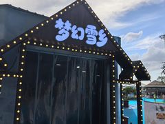 -苏州湾梦幻水世界