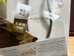 -Laderach 莱德拉(上海环贸iapm店)