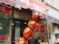 门面-邓记新一代糖油果子(四川煤管局供销公司职工宿舍店)