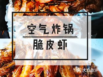 空气炸锅做大虾，超级方便 清理一下虾，抽去黑线
