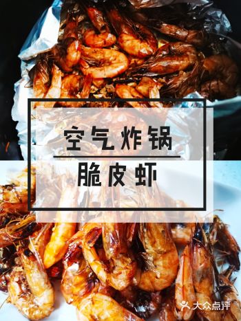 空气炸锅做大虾，超级方便 清理一下虾，抽去黑线