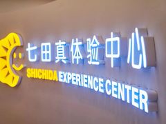 -七田真体验中心(徐东群星城中心)