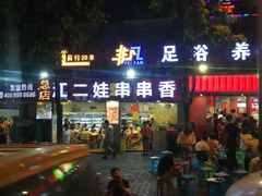 门面-江二娃串串香(科园四路总店)