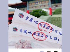 -皇藏峪国家森林公园