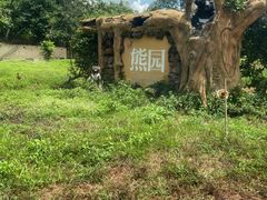 -海南热带野生动植物园