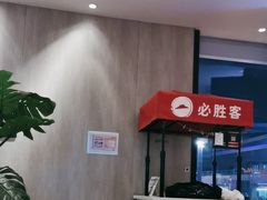 -必胜客(尹山湖歌林公园店)